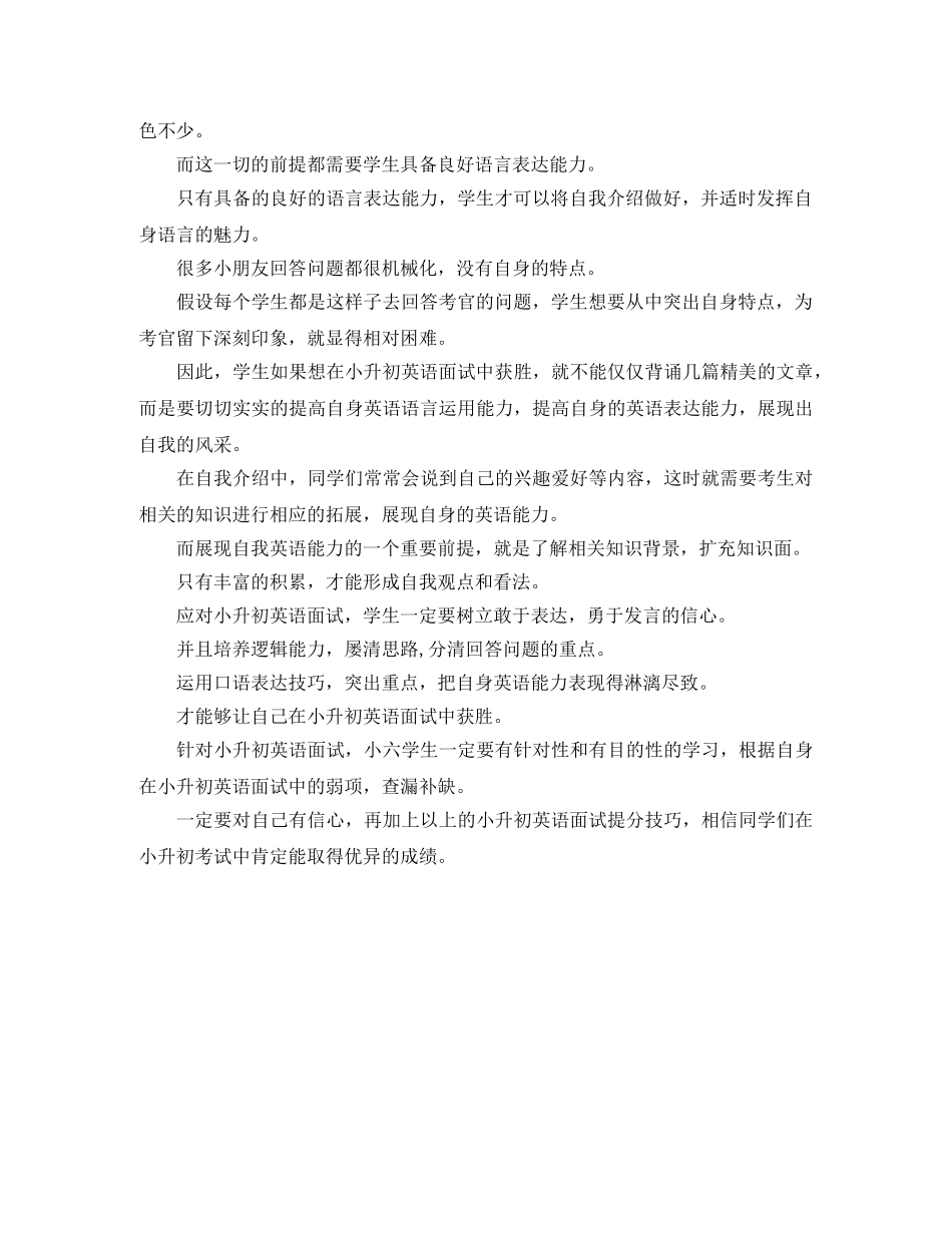关于小升初面试的自我介绍 _第3页