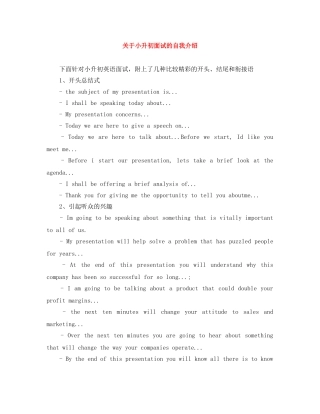 关于小升初面试的自我介绍 