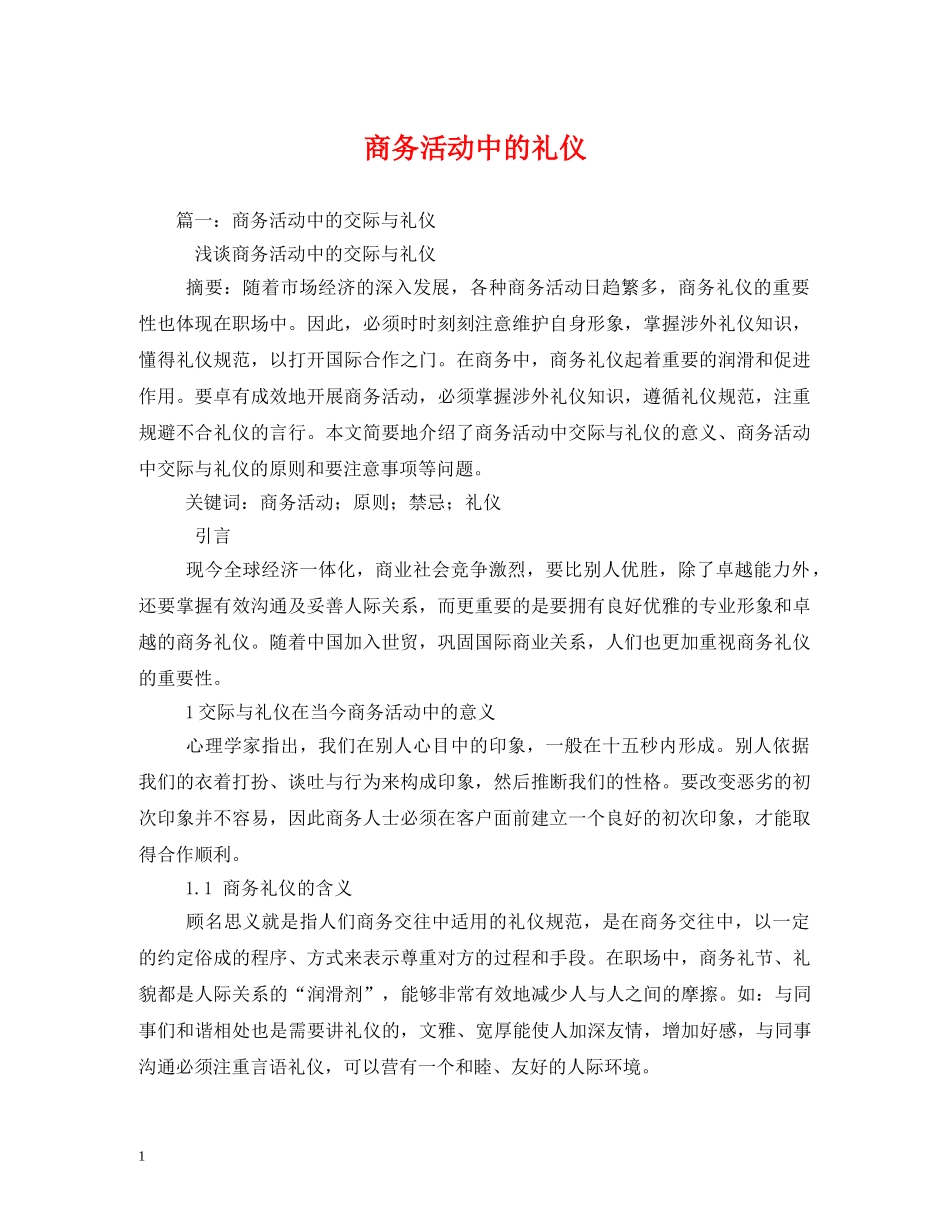 商务活动中的礼仪 _第1页