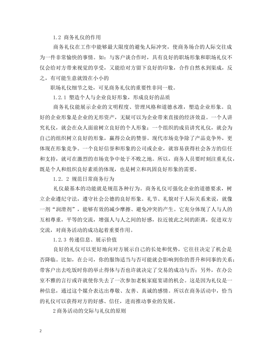 商务活动中的礼仪 _第2页