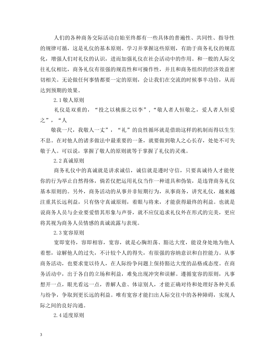 商务活动中的礼仪 _第3页