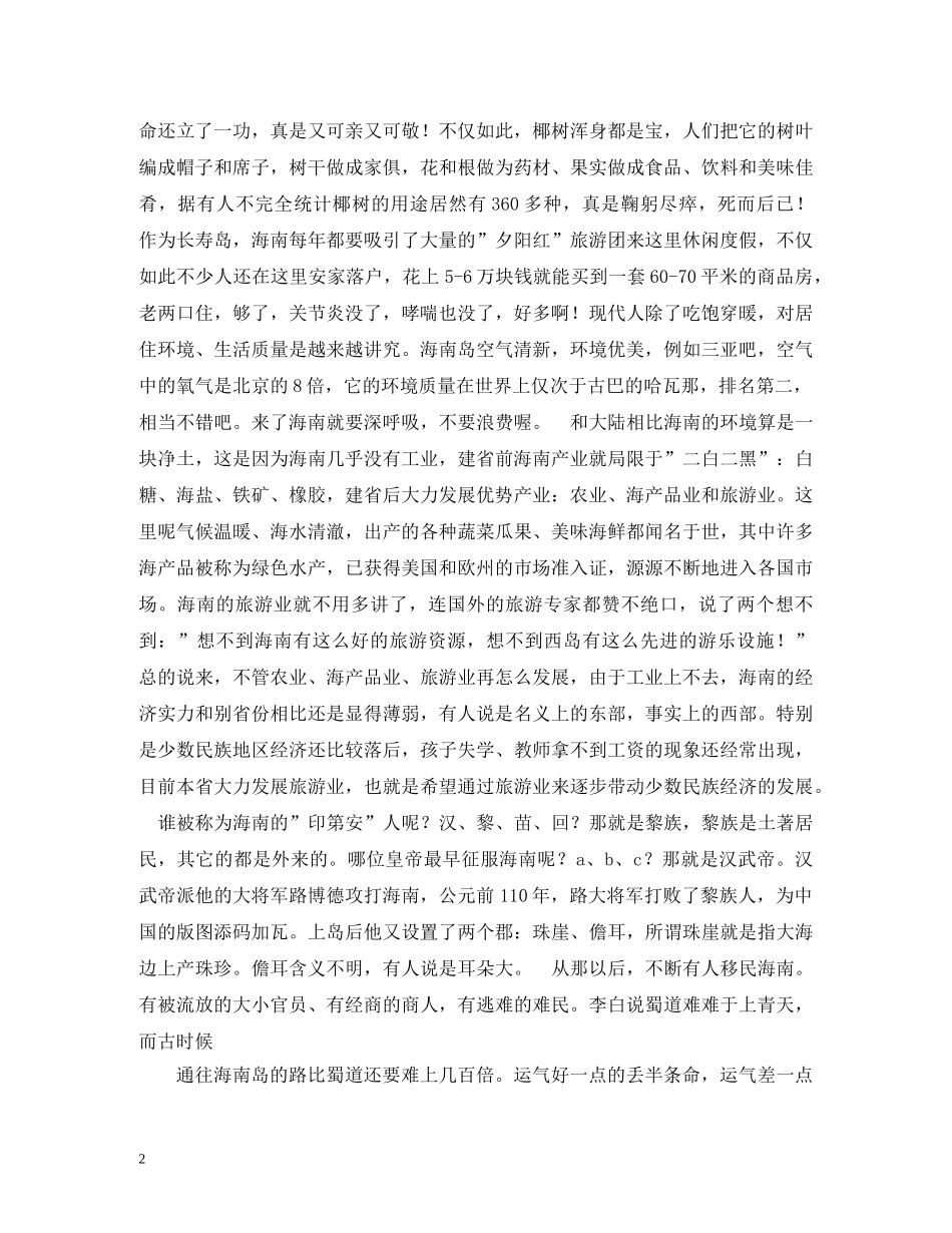 南湾猴岛导游词 _第2页