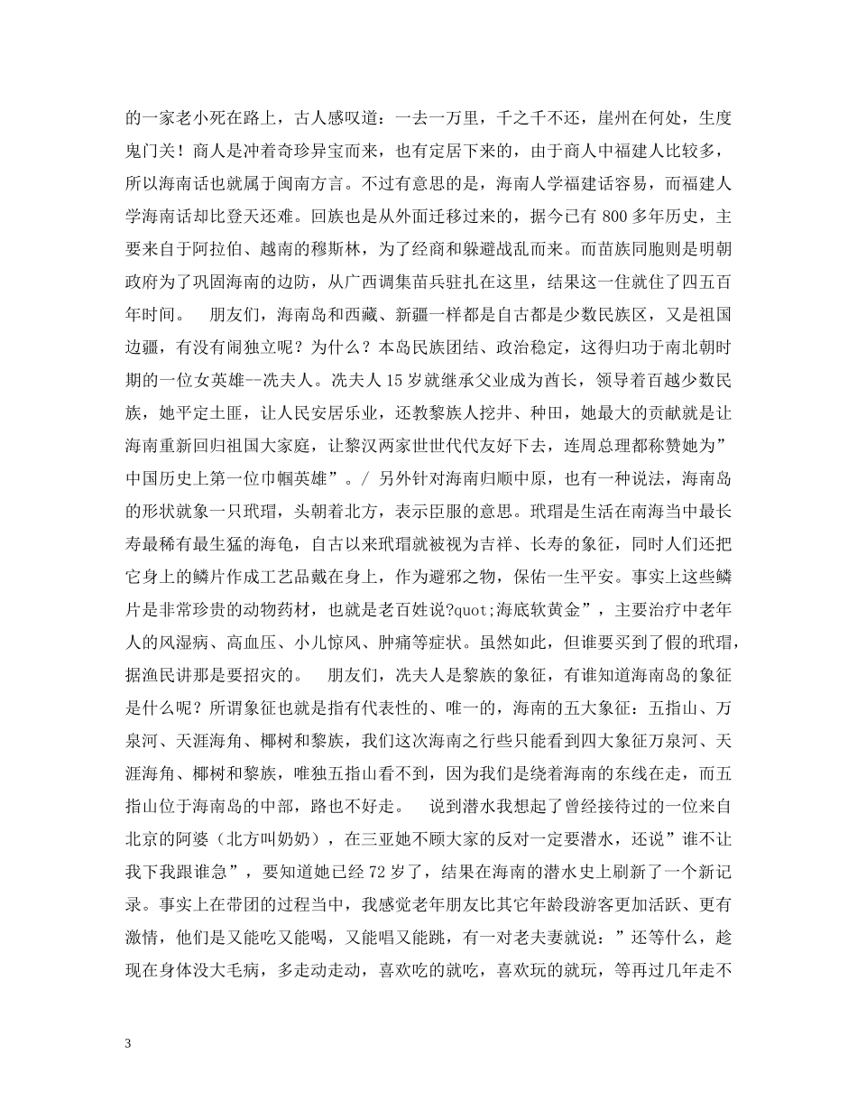 南湾猴岛导游词 _第3页