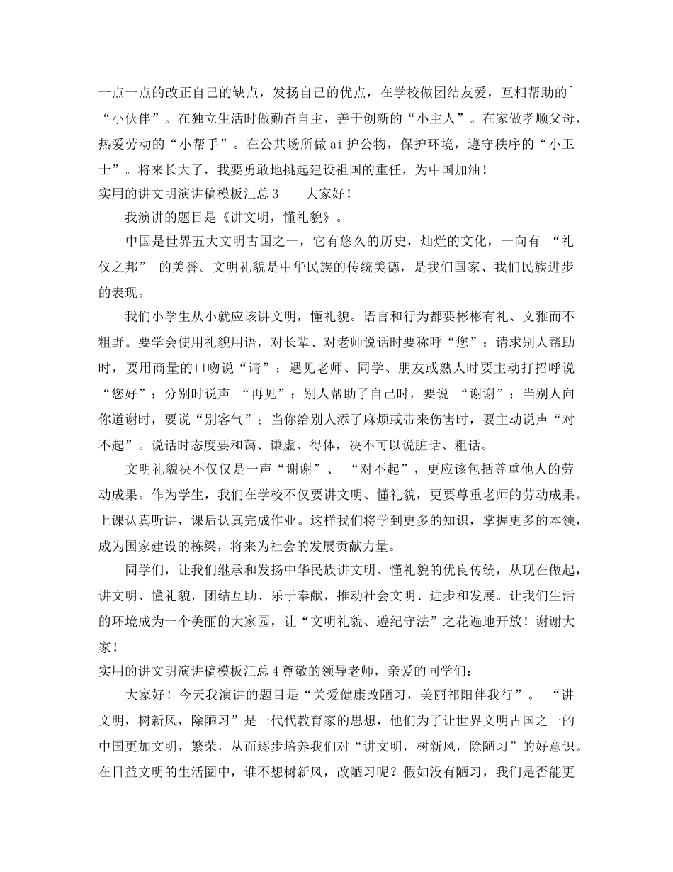 实用的讲文明演讲稿模板汇总 _第2页
