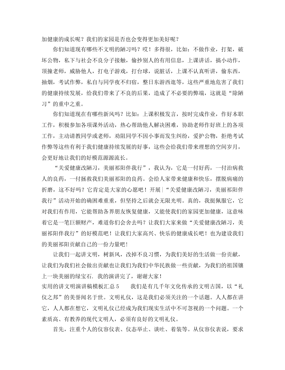 实用的讲文明演讲稿模板汇总 _第3页