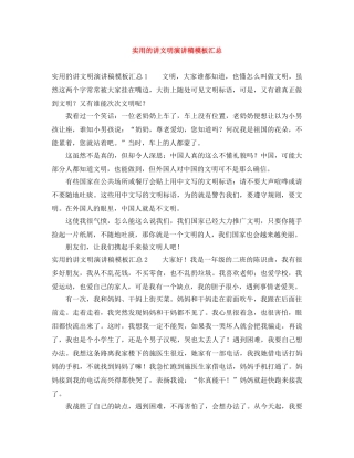 实用的讲文明演讲稿模板汇总 