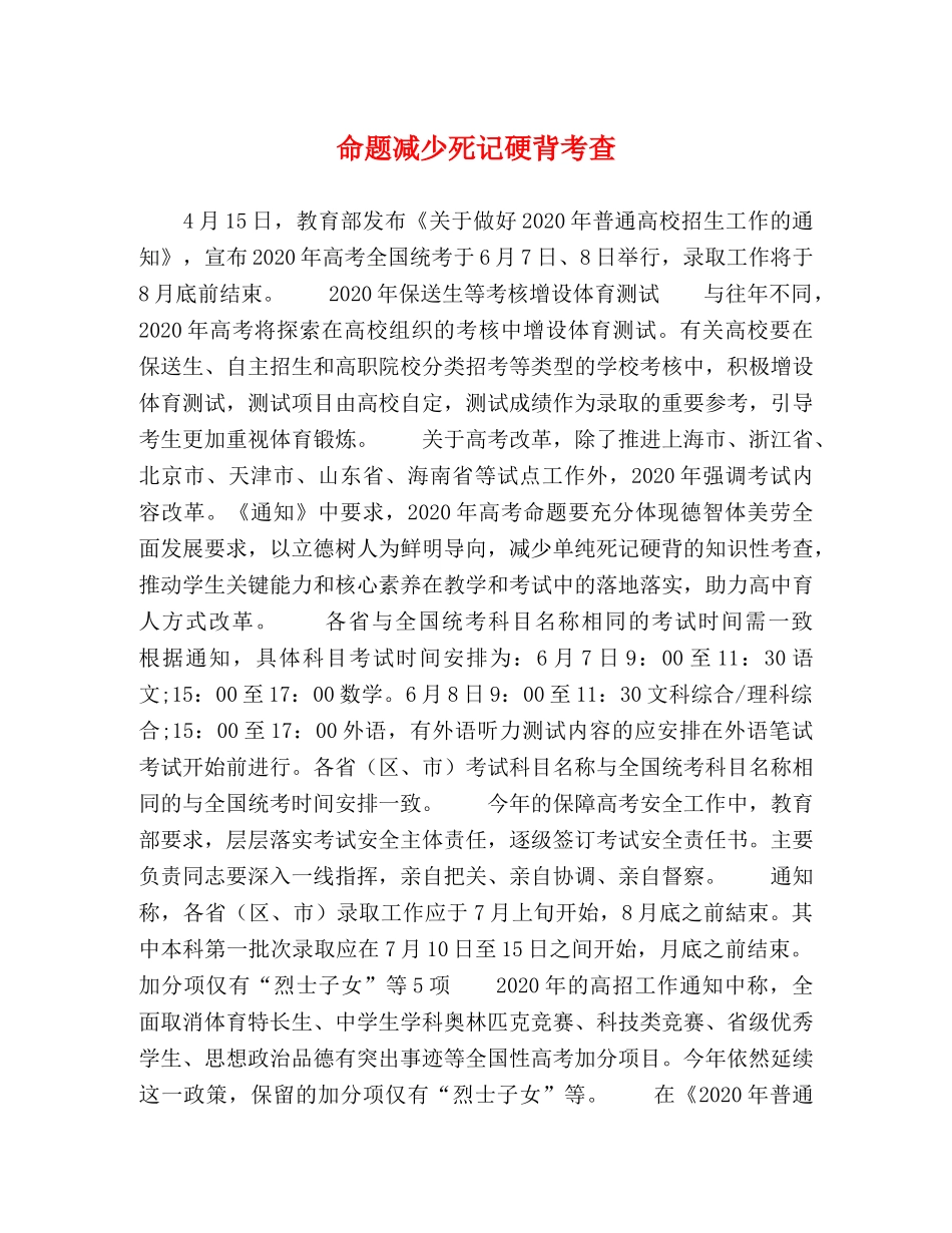 命题减少死记硬背考查 _第1页