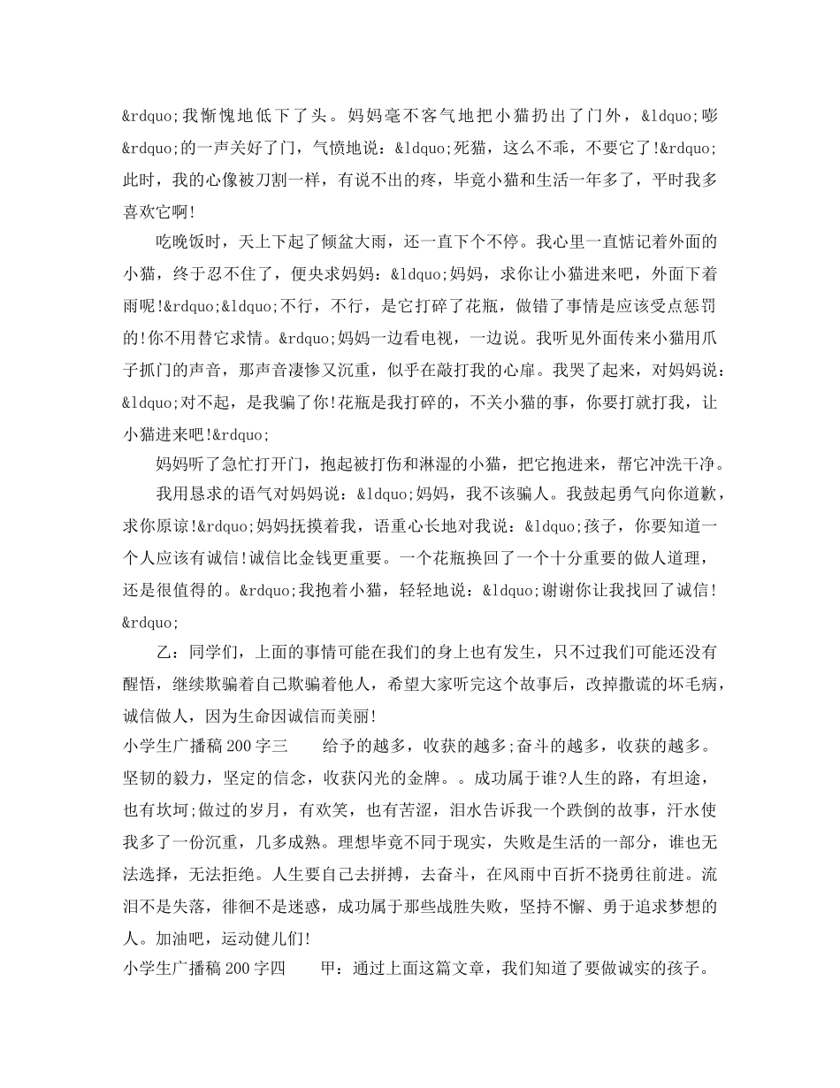 小学生广播稿200字4篇 _第2页