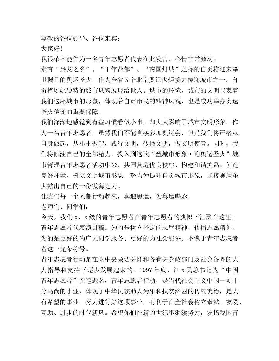 关于志愿者致辞发言 _第2页