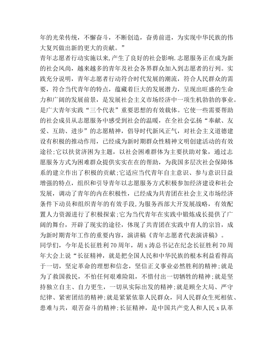 关于志愿者致辞发言 _第3页