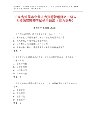 广东省汕尾市企业人力资源管理师之二级人力资源管理师考试通用题库（能力提升）