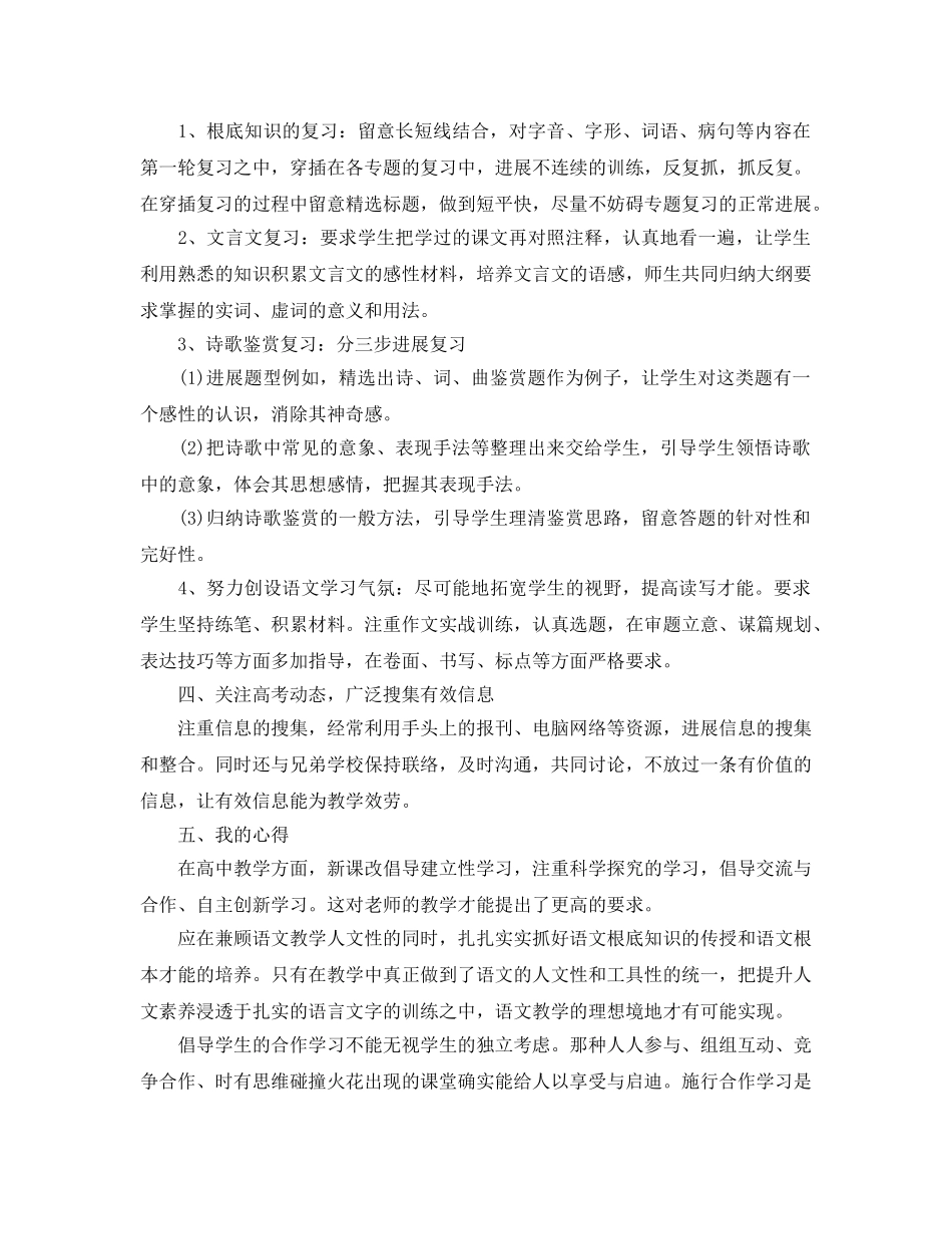 教学工作参考总结-高三语文教师教学学期末工作参考总结 _第2页