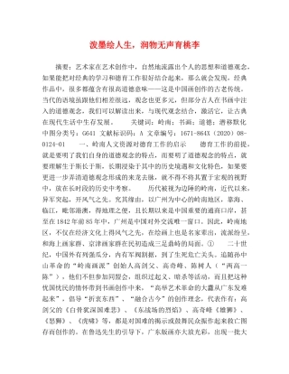 泼墨绘人生，润物无声育桃李 