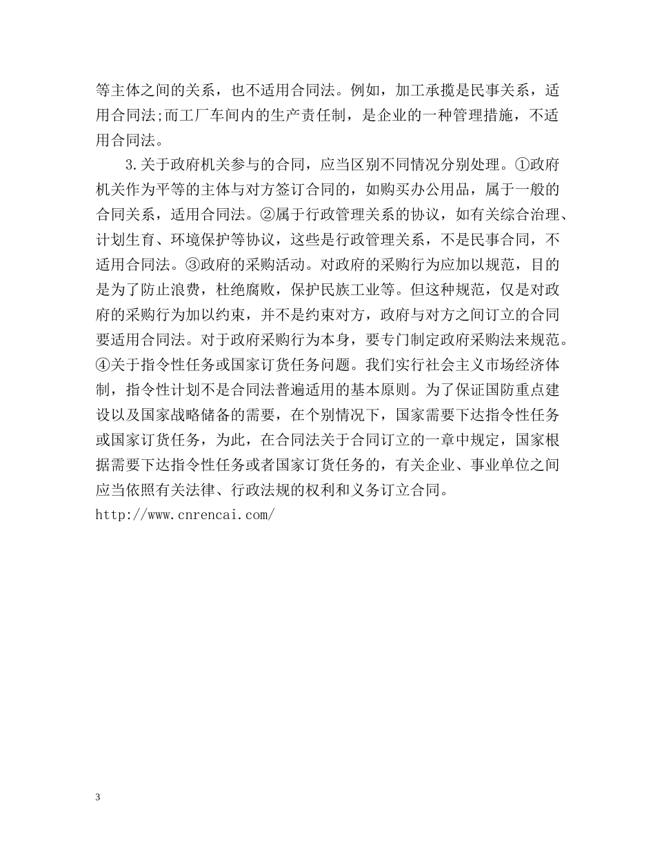 中华人民共和国合同法解释二 _第3页