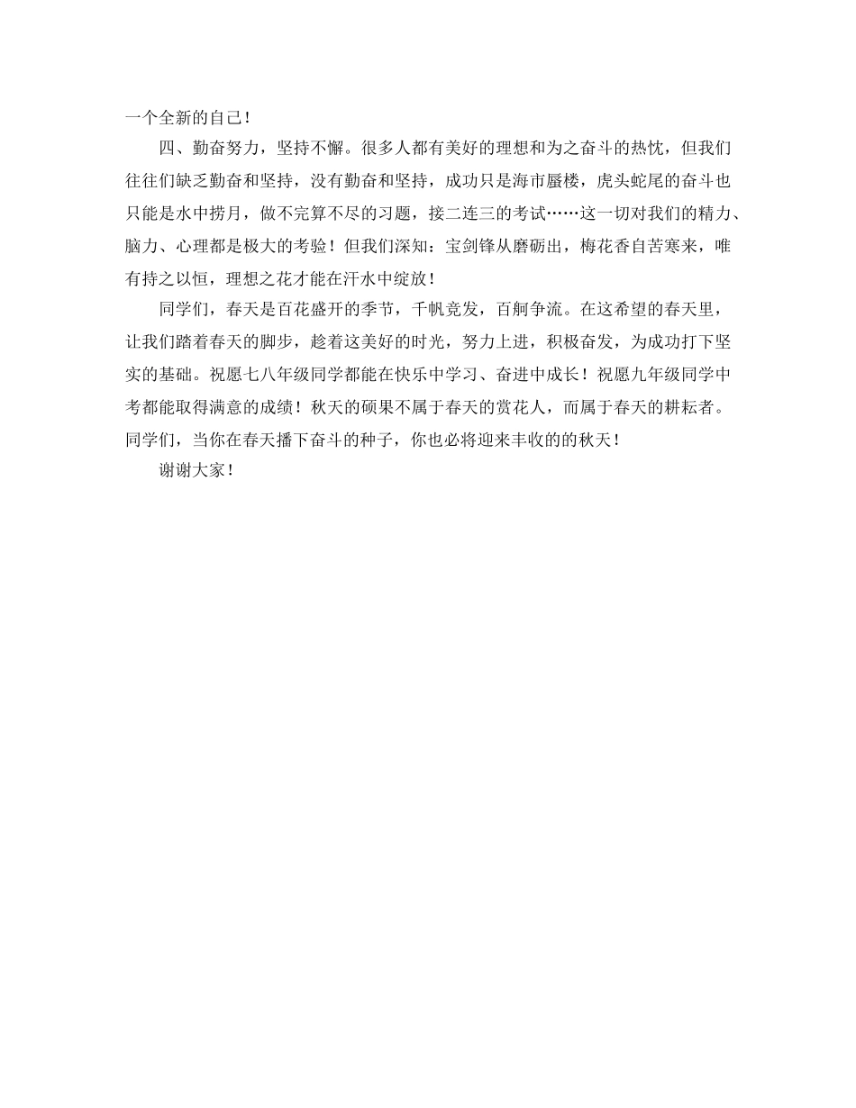 开学典礼八年级学生代表发言稿范文 _第2页