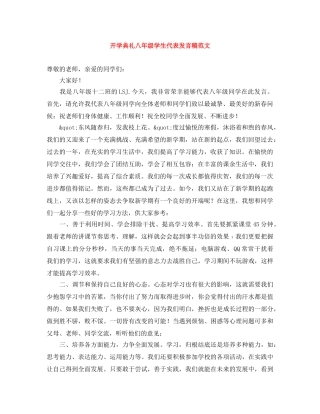 开学典礼八年级学生代表发言稿范文 