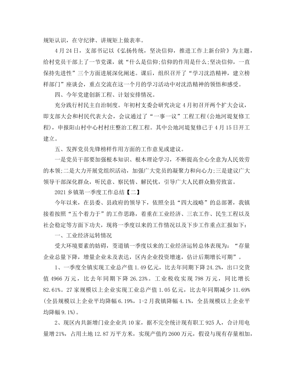 乡镇2024第一季度工作参考总结【五篇】 _第2页