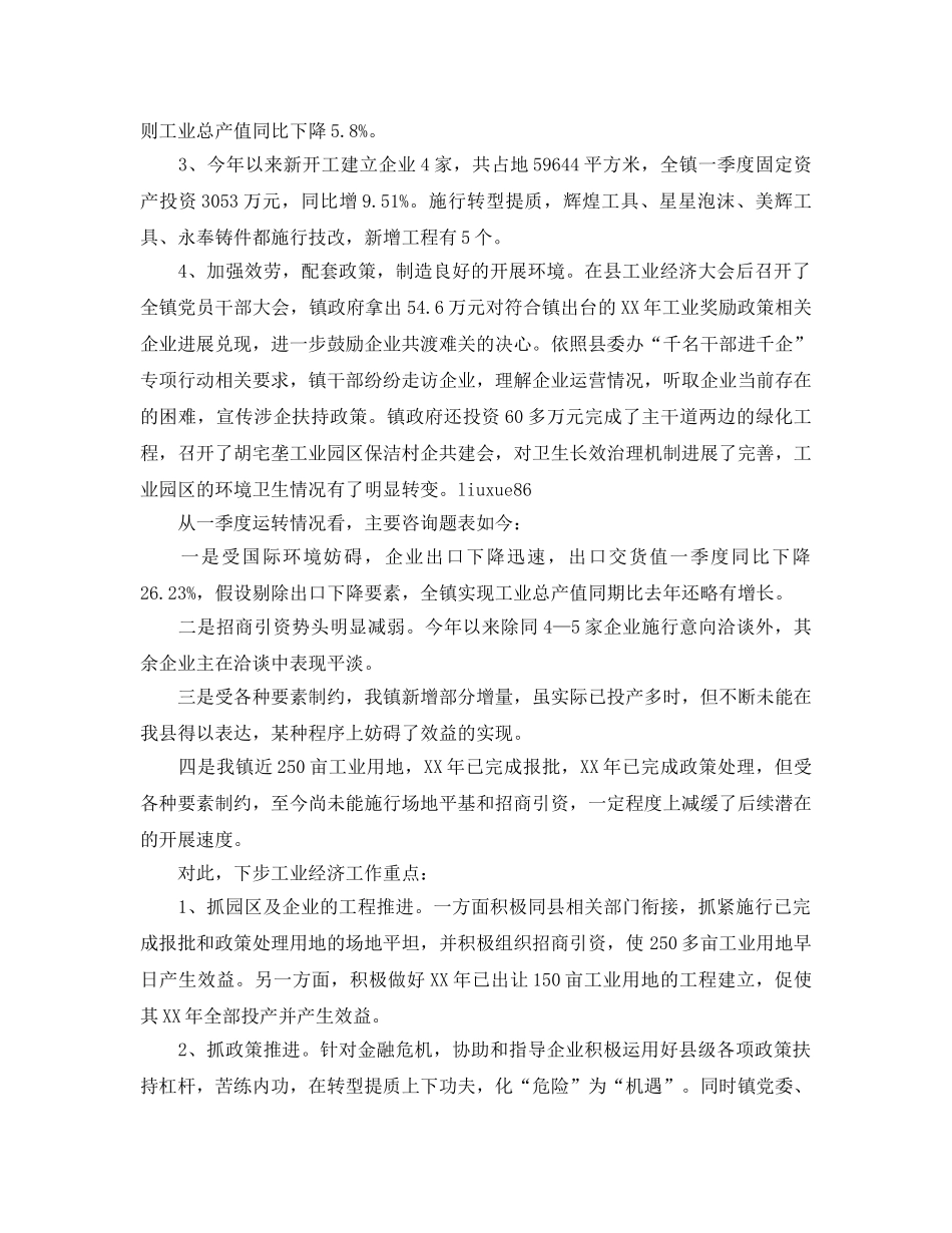 乡镇2024第一季度工作参考总结【五篇】 _第3页