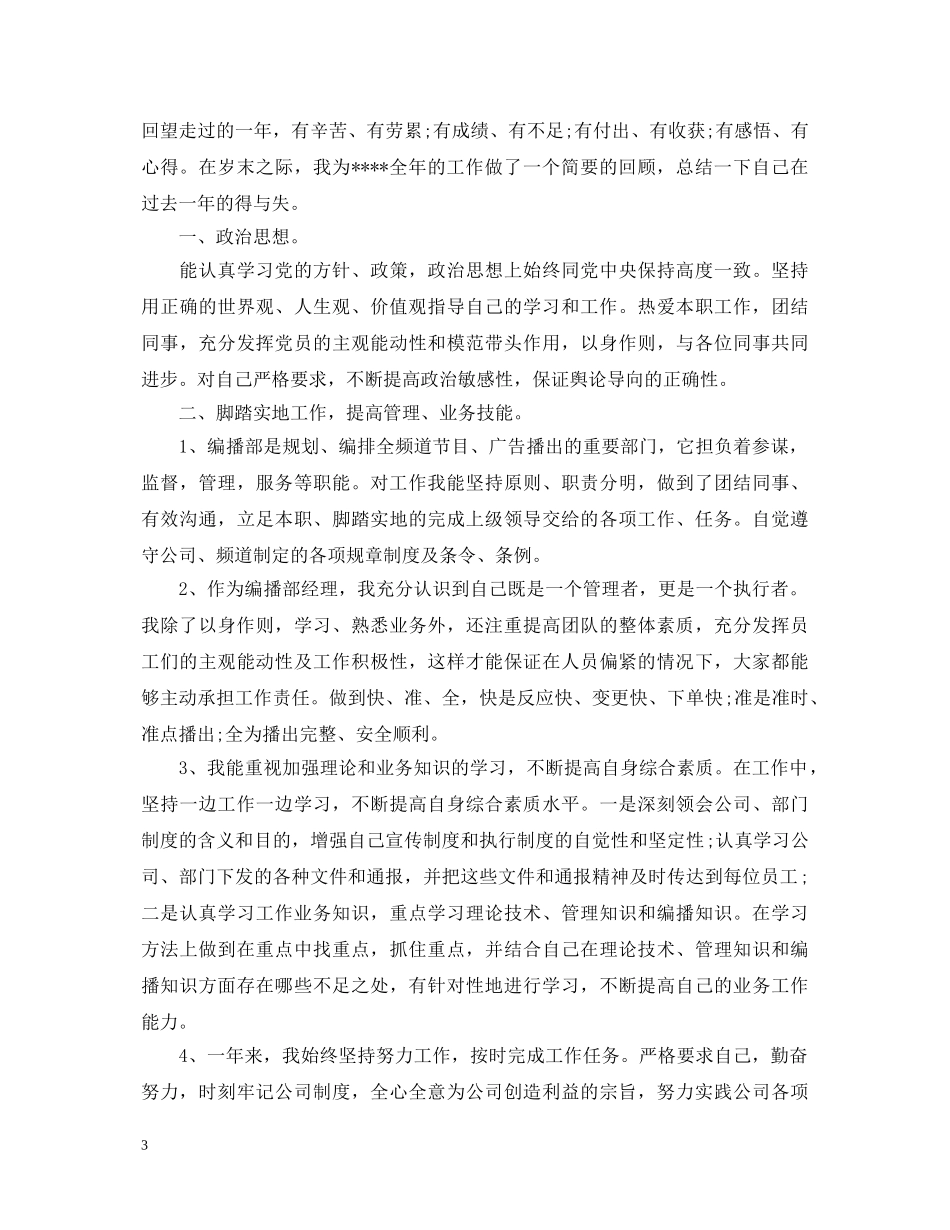 记者类工作的优秀自我鉴定 _第3页