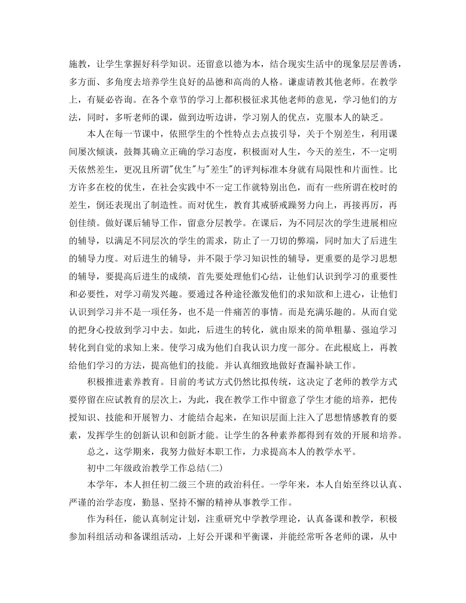 教学工作参考总结-初中二年级政治教学工作参考总结 _第2页