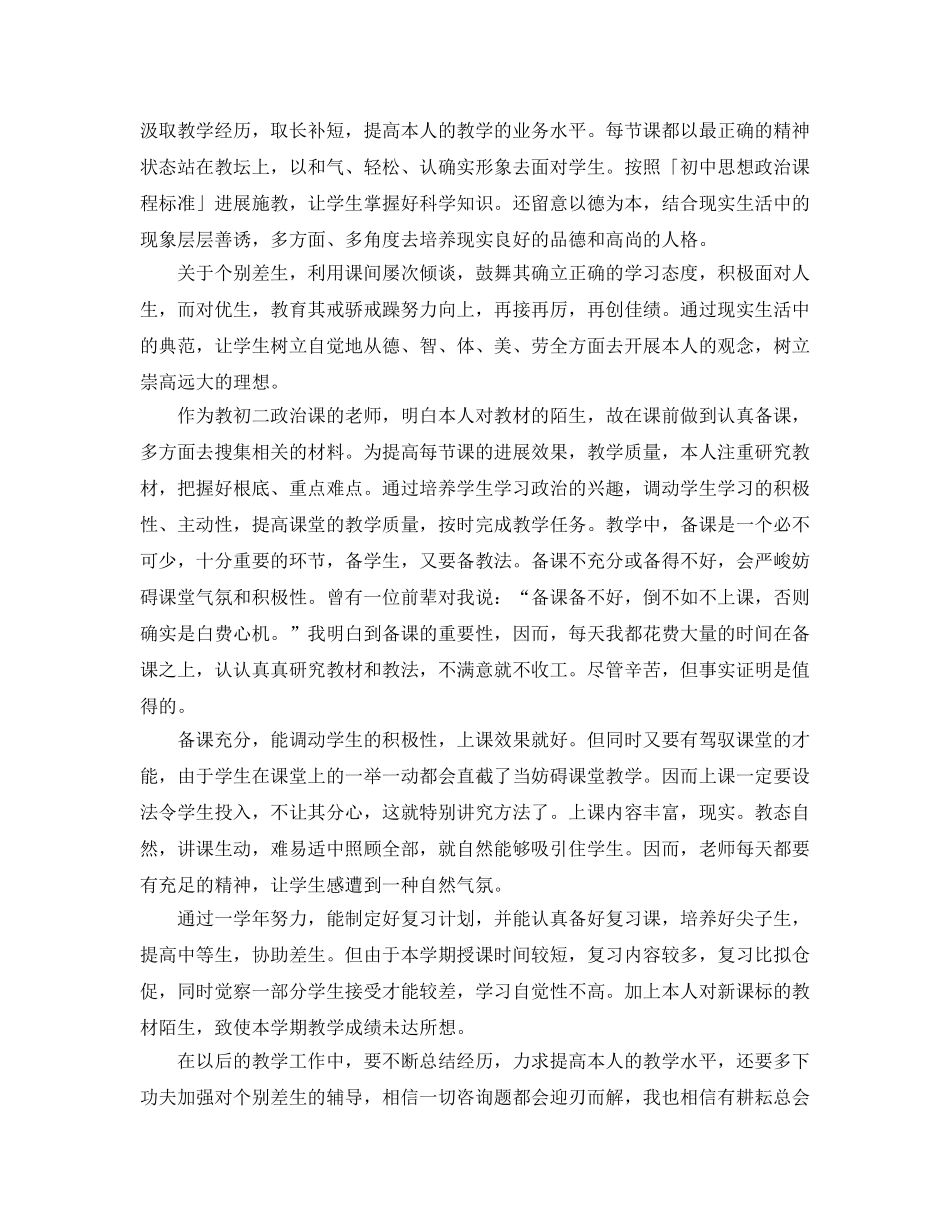 教学工作参考总结-初中二年级政治教学工作参考总结 _第3页
