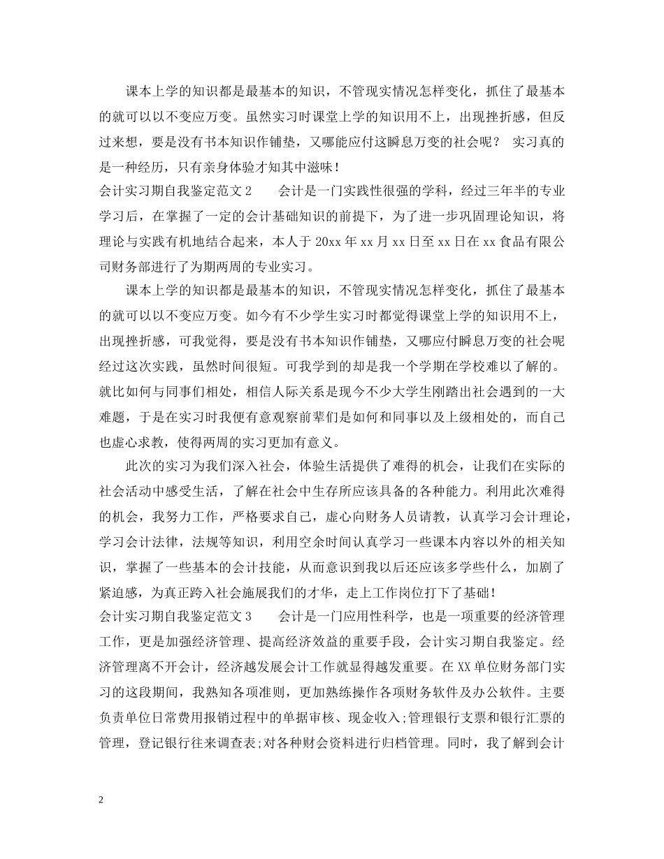 会计实习期自我鉴定范文 _第2页