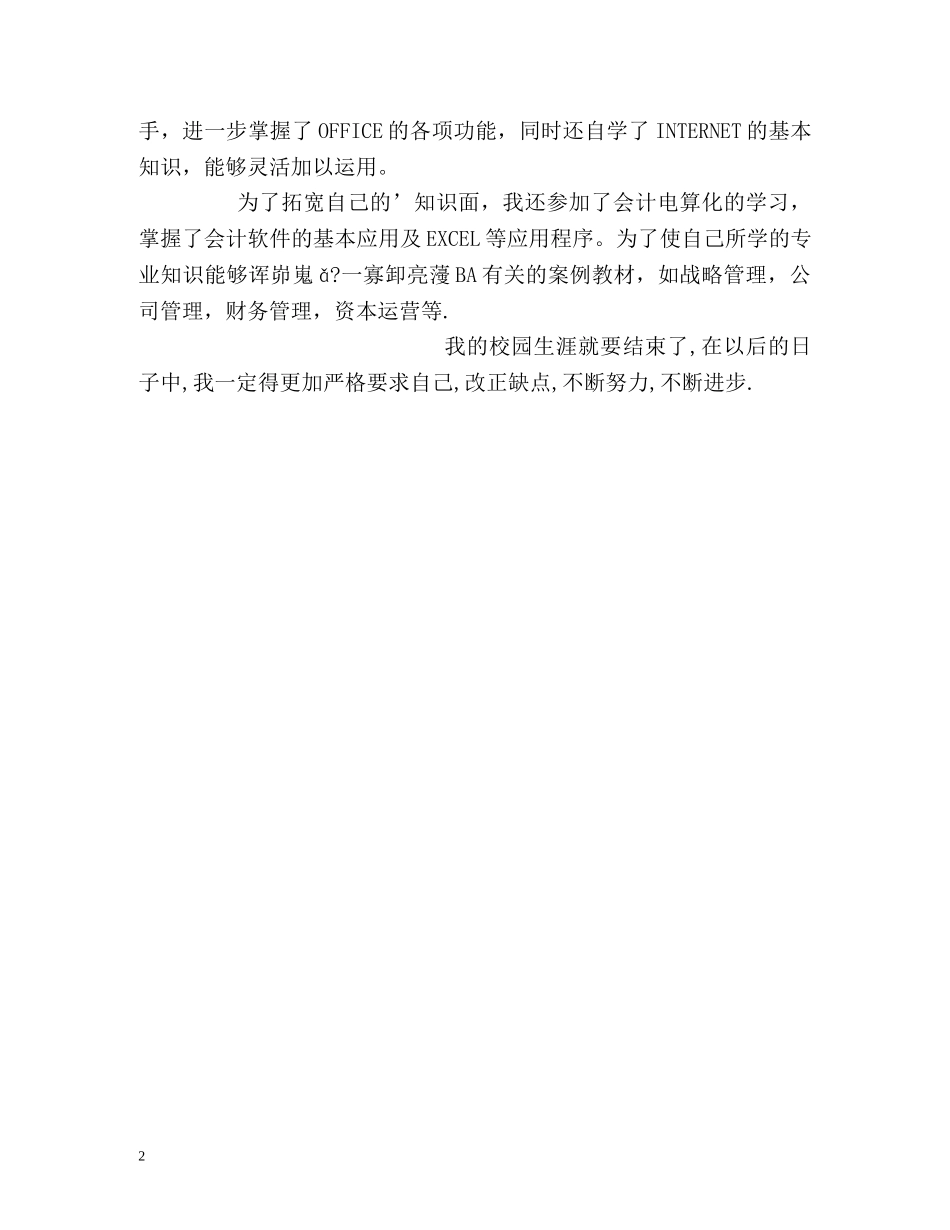 工商学院毕业生自我评价 _第2页