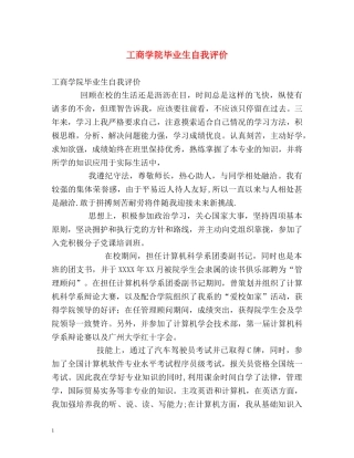 工商学院毕业生自我评价 