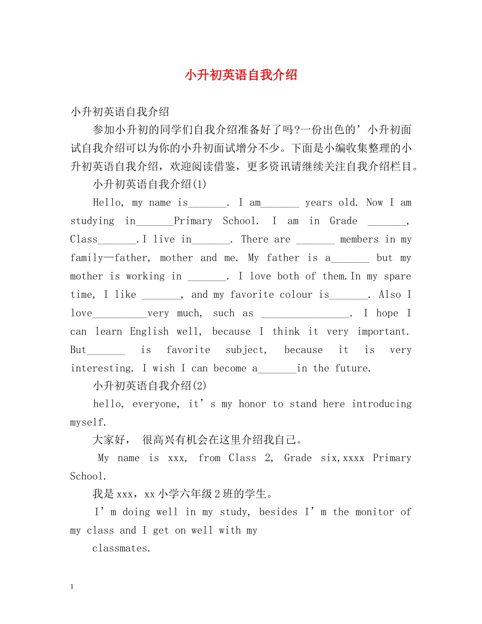 小升初英语自我介绍 _第1页