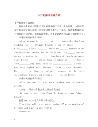 小升初英语自我介绍 