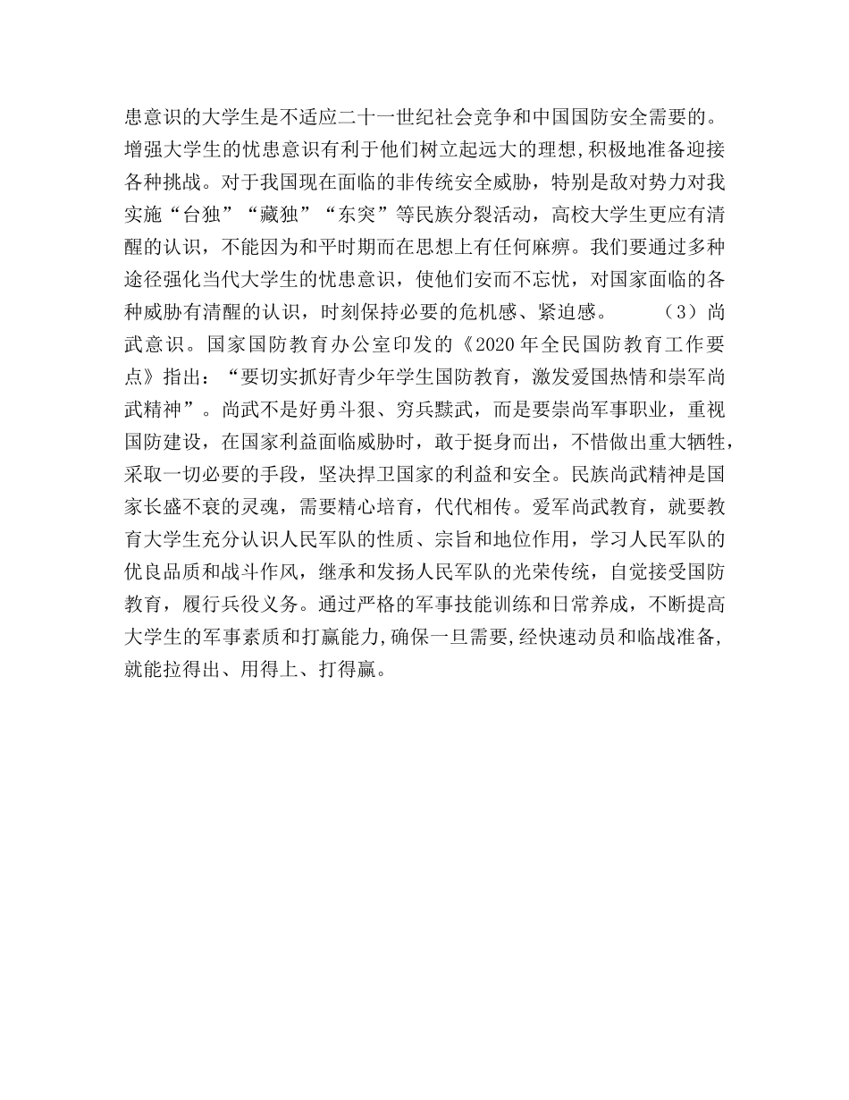 增强高校大学生国防意识的重要意义及对策研究 _第3页