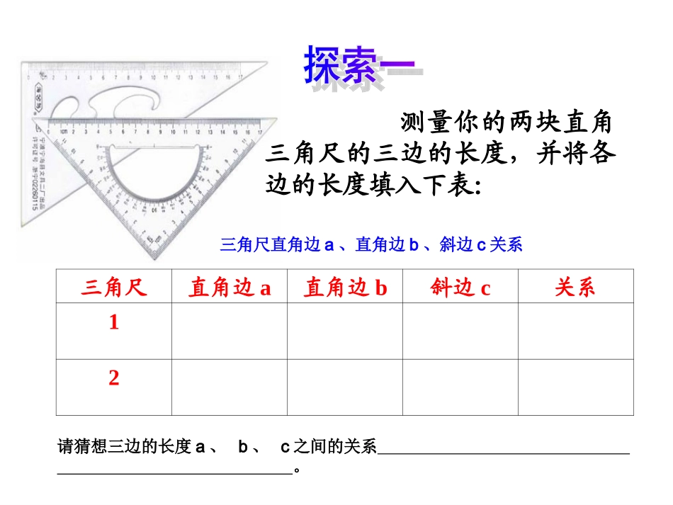 直角三角形三边关系_第3页