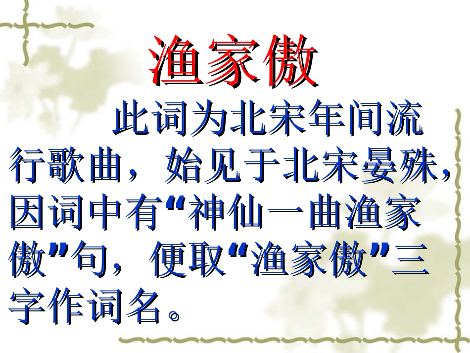 渔家傲秋思6_第3页