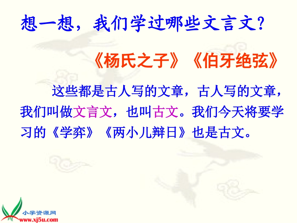 1《学弈》(好)_第1页