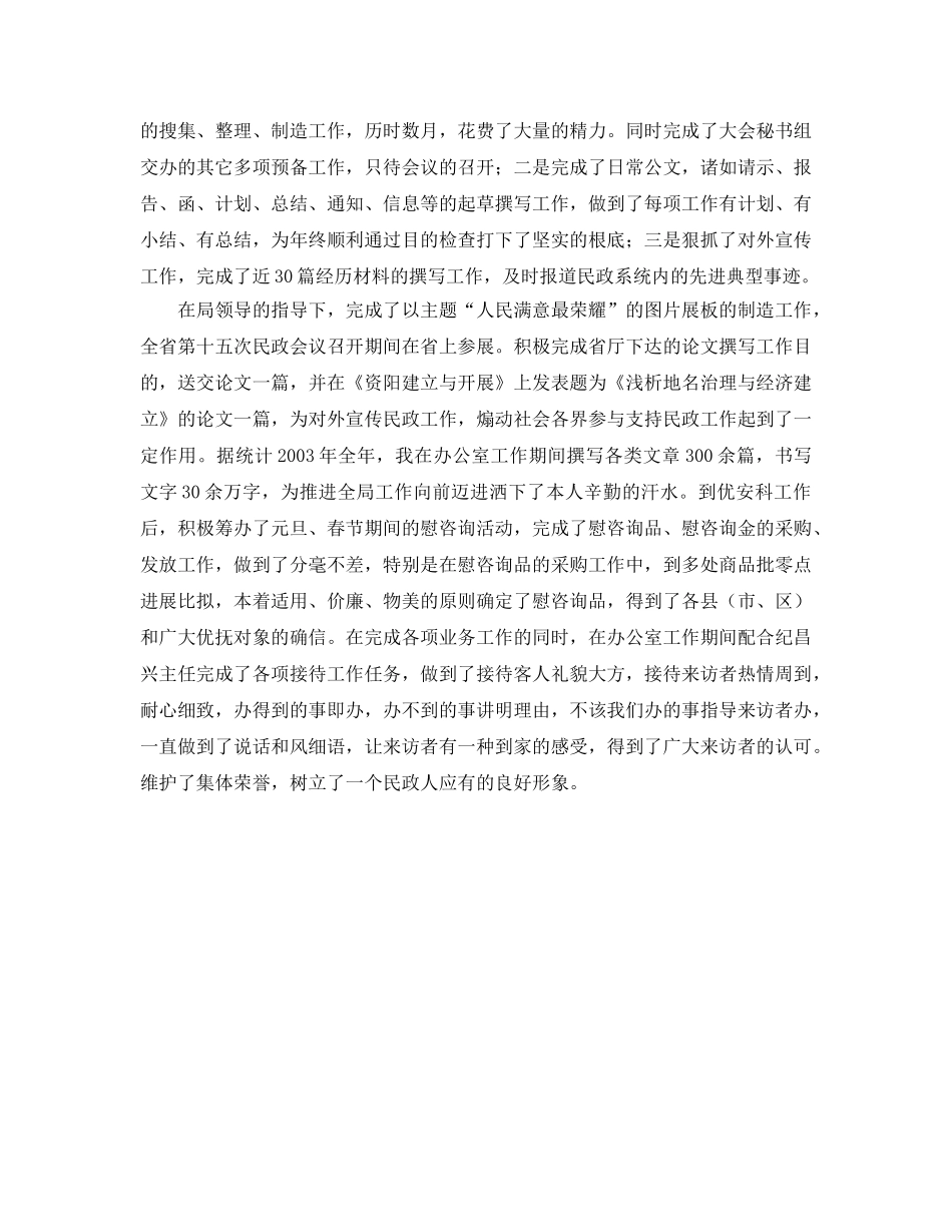 民政工作的自我参考总结（通用） _第2页