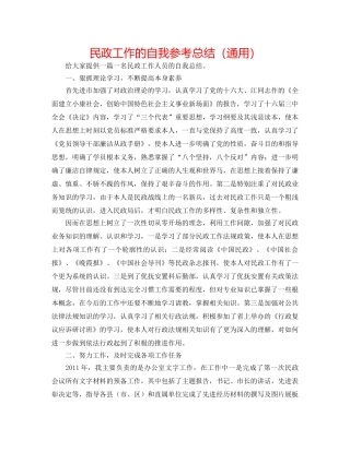 民政工作的自我参考总结（通用） 