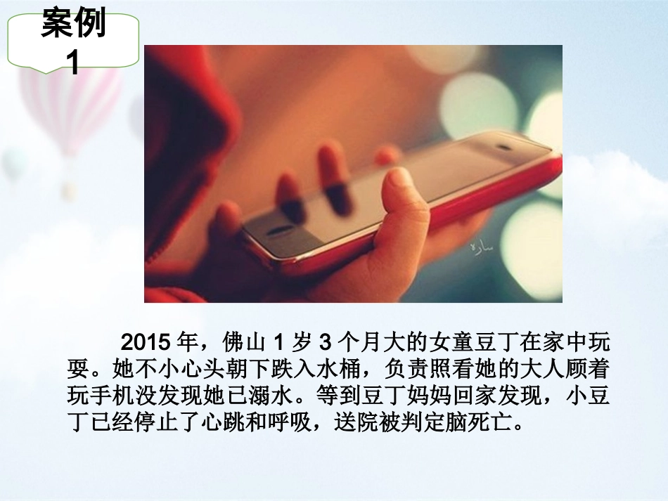 422防溺水安全教育主题班会_第2页