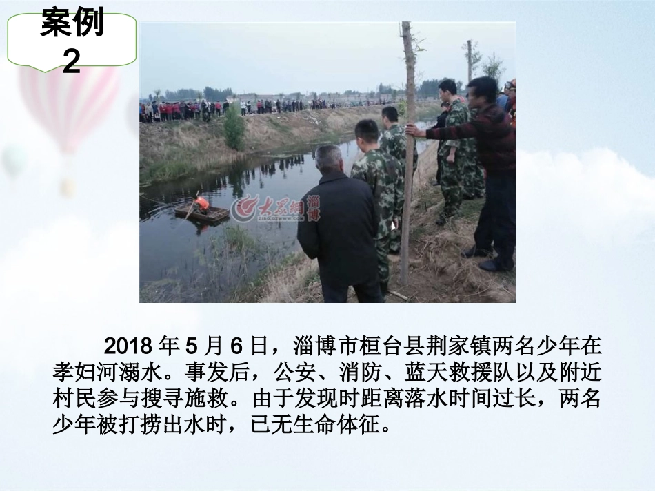 422防溺水安全教育主题班会_第3页