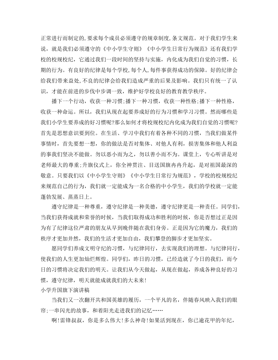 小学升国旗演讲稿2篇 _第2页