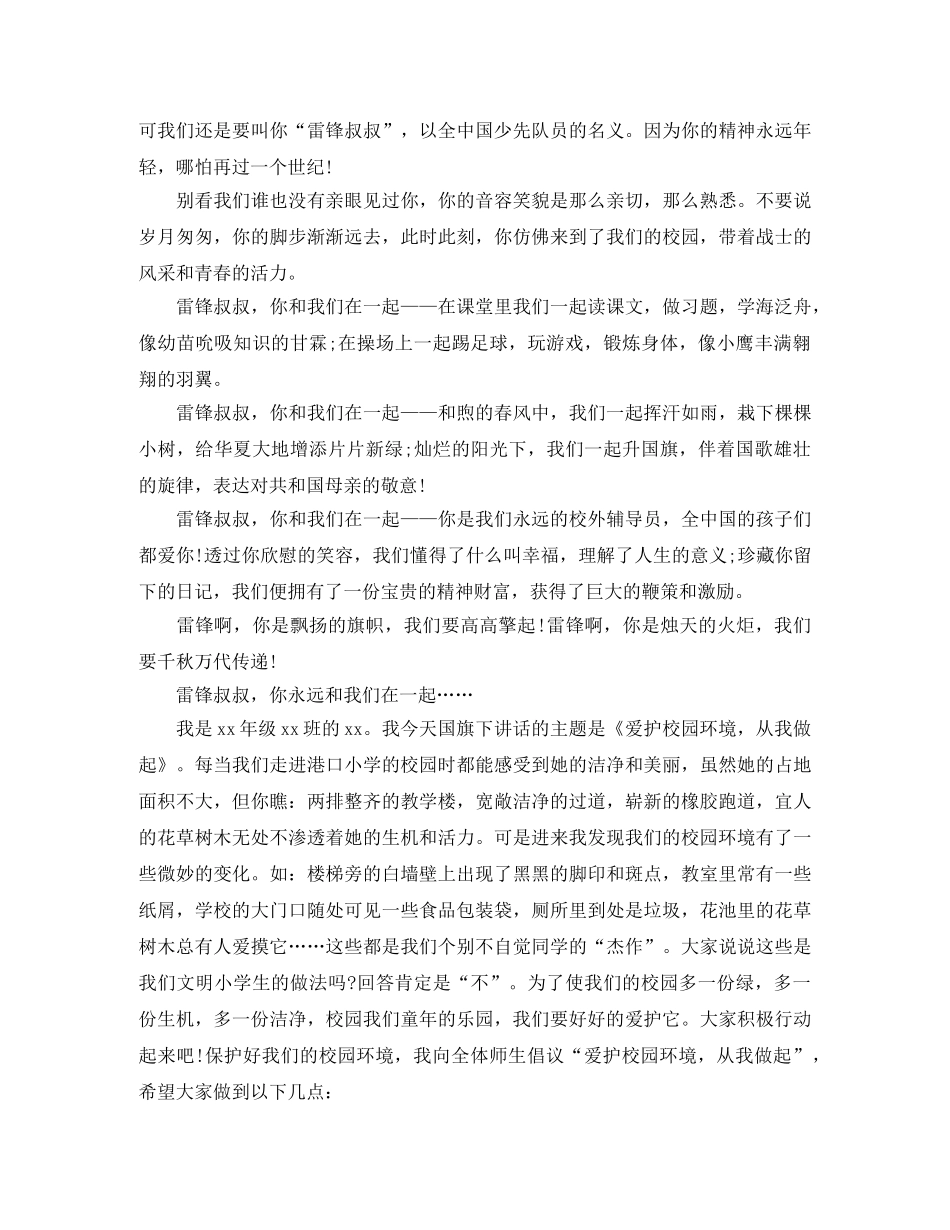 小学升国旗演讲稿2篇 _第3页