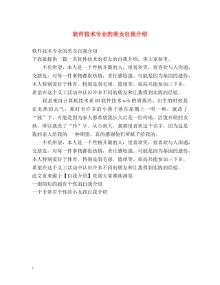 软件技术专业的美女自我介绍 