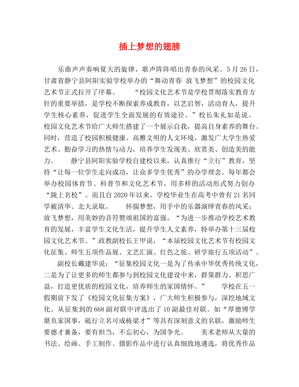 化学试题-插上梦想的翅膀 _第1页