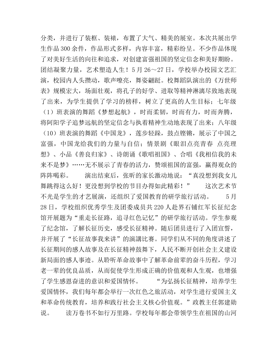 化学试题-插上梦想的翅膀 _第2页