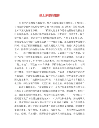 化学试题-插上梦想的翅膀 