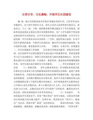分类引导、文化熏陶，开展学生社团建设 