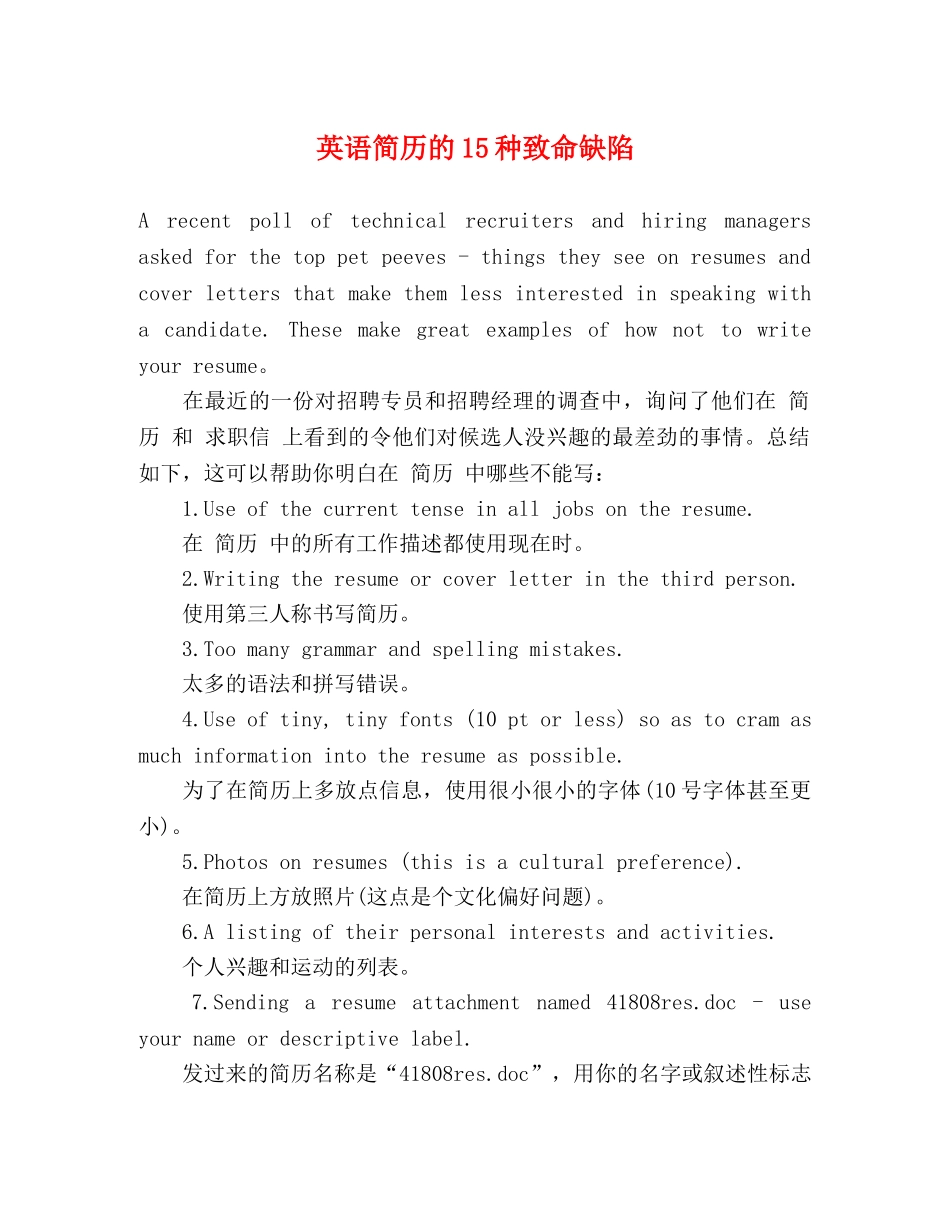 英语简历的15种致命缺陷 _第1页