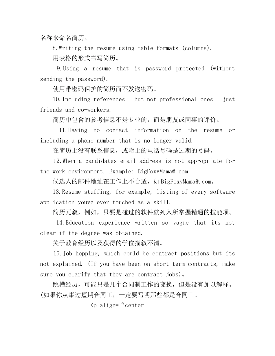 英语简历的15种致命缺陷 _第2页