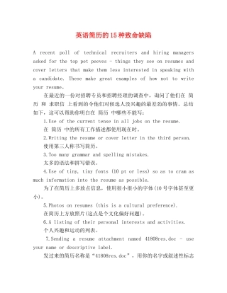英语简历的15种致命缺陷 