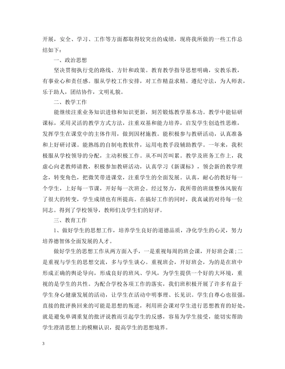 优秀党员教师年终自我鉴定书 _第3页