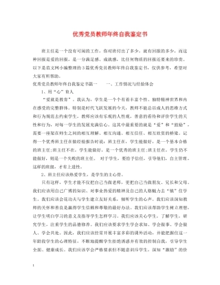优秀党员教师年终自我鉴定书 